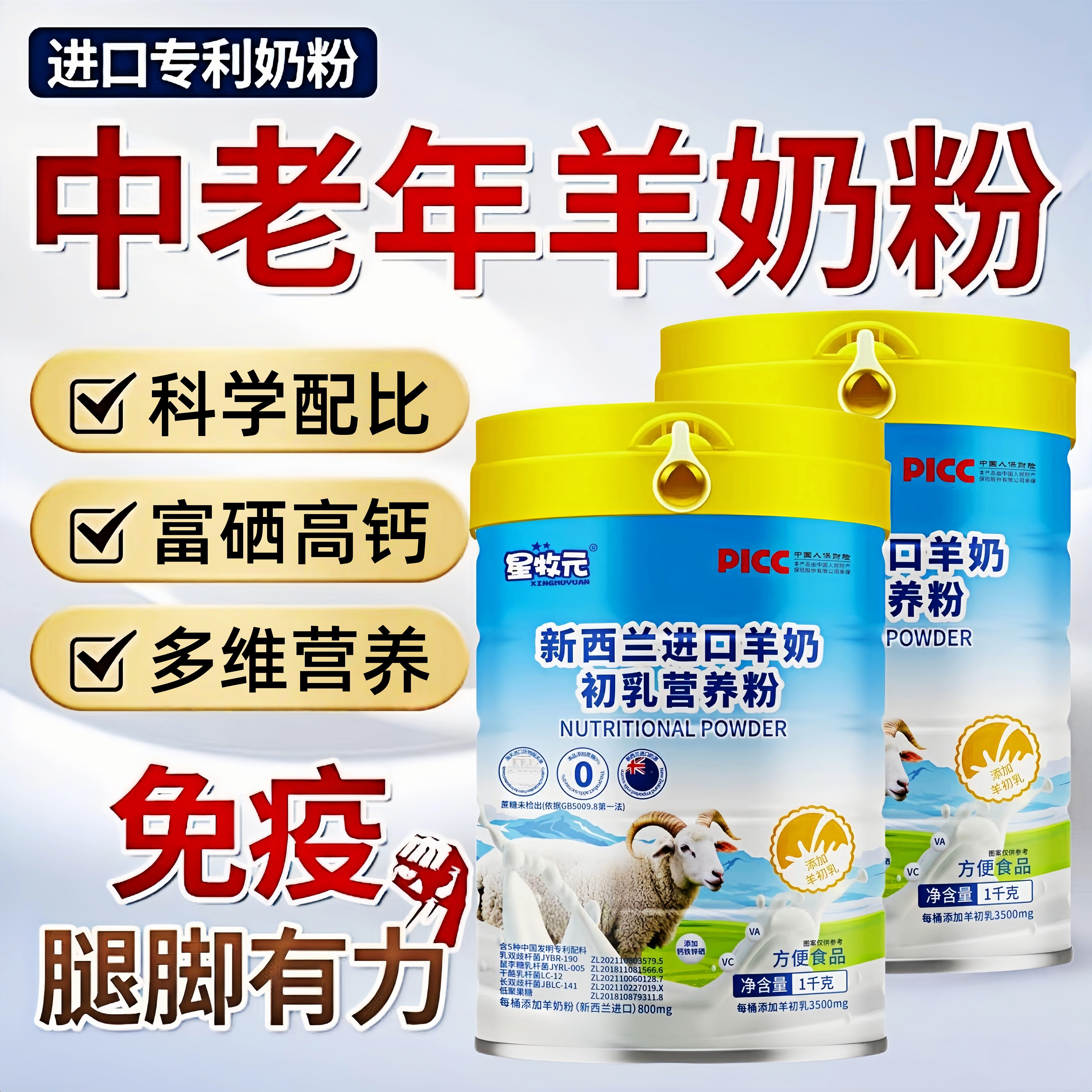新西兰进口羊奶正宗无蔗糖高钙富硒益生菌中老年人羊奶粉官方正品