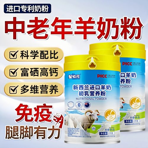 新西兰进口高钙富硒益生菌羊奶粉