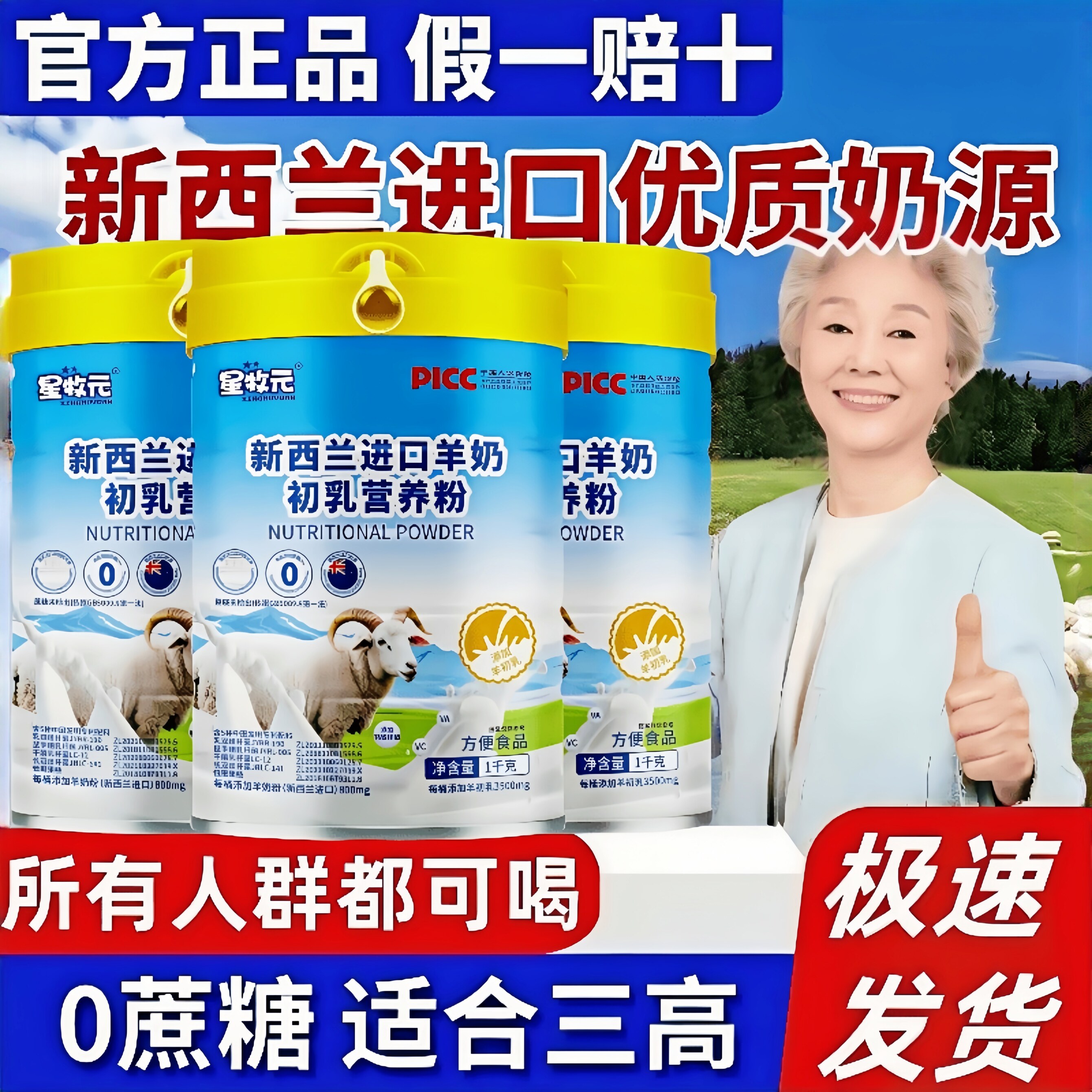 官方正品中老年羊奶粉新西兰进口奶源高钙富硒益生菌无蔗糖