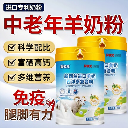新西兰进口羊奶正宗无蔗糖高钙富硒益生菌中老年人羊奶粉官方正品