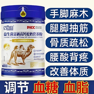 新疆正宗骆驼奶粉中老年人增加免疫力无糖高钙益生菌驼奶官方正品