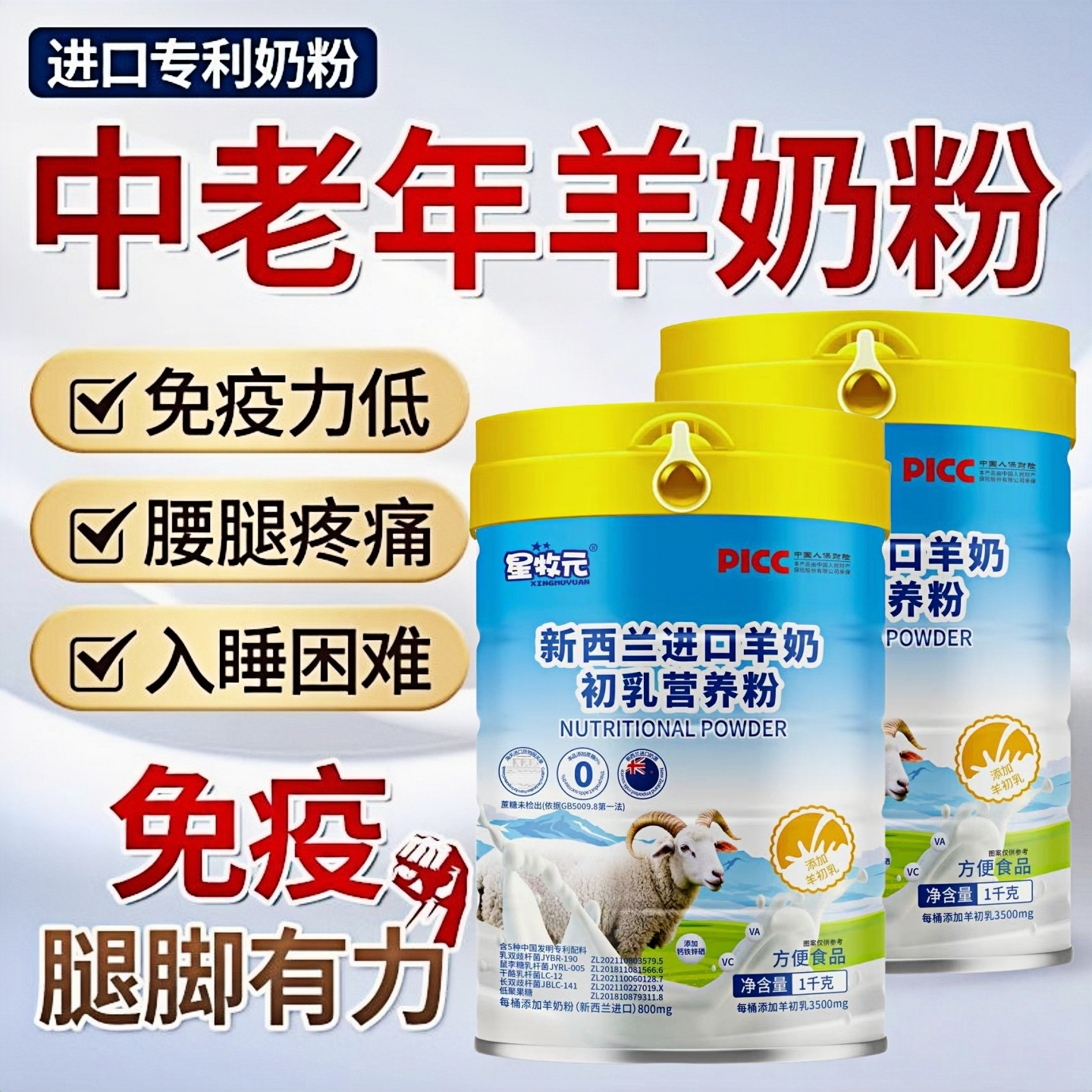 新西兰进口无糖高钙益生菌羊奶粉