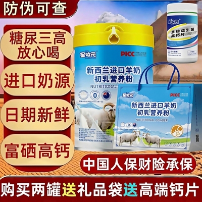星牧元无糖高钙富硒益生菌羊奶粉