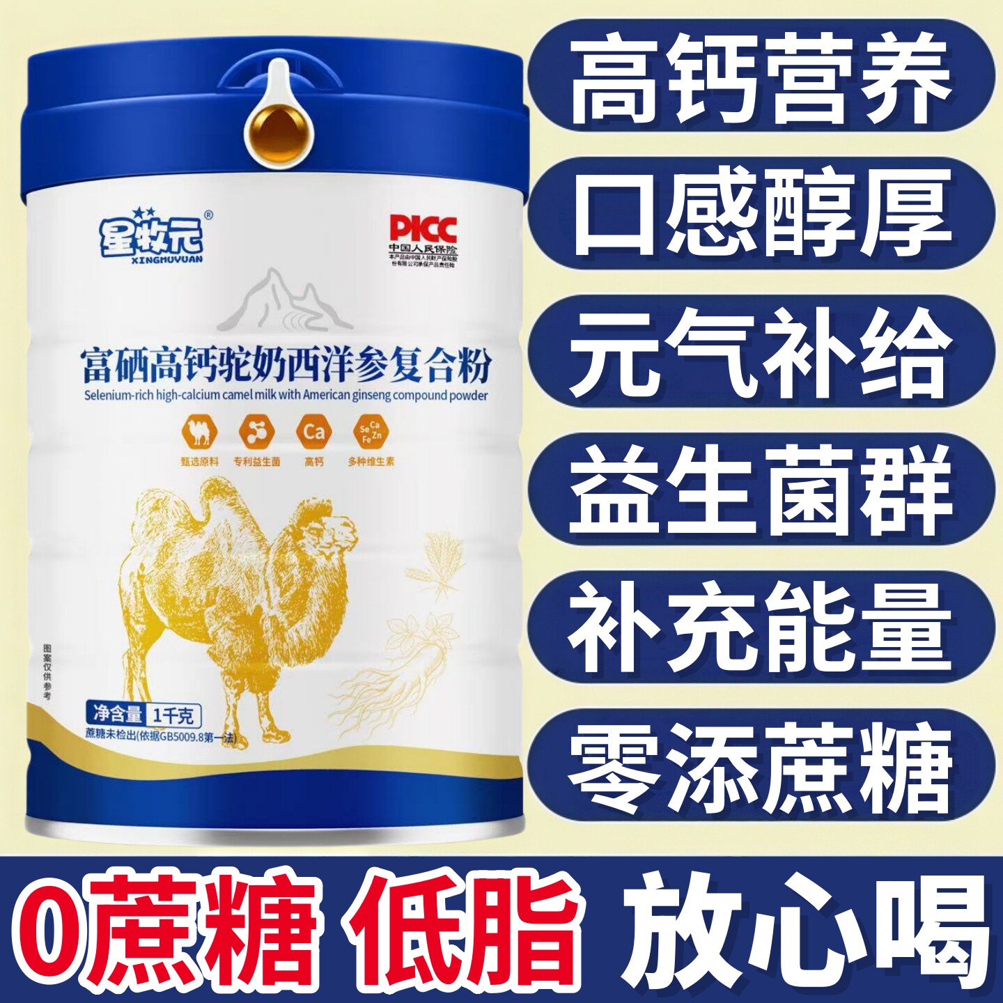 正宗新疆骆驼奶粉富硒中老年奶粉