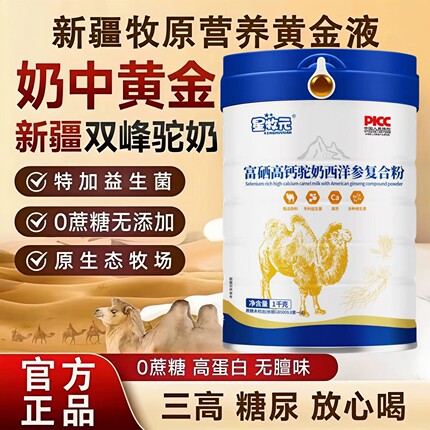 纯新疆正宗骆驼驼奶奶粉中老年人免疫力无糖高钙益生菌官方正品