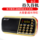 金正收音机老人专用迷你插卡小音响老年人播放器音箱便携式 唱戏机