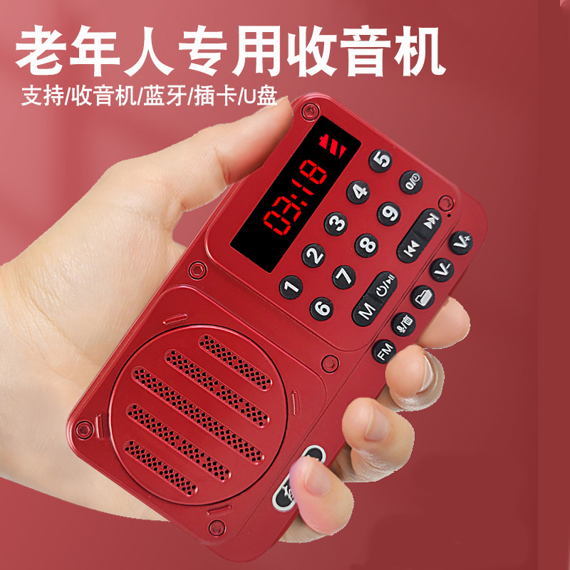 蓝牙老年人新款收音机便携式听FM迷你可充电半导体MP3随身播放器