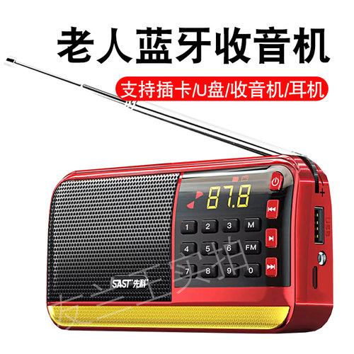 先科收音机老人专用半导体播放一体机插卡评书便携式充电款播放器