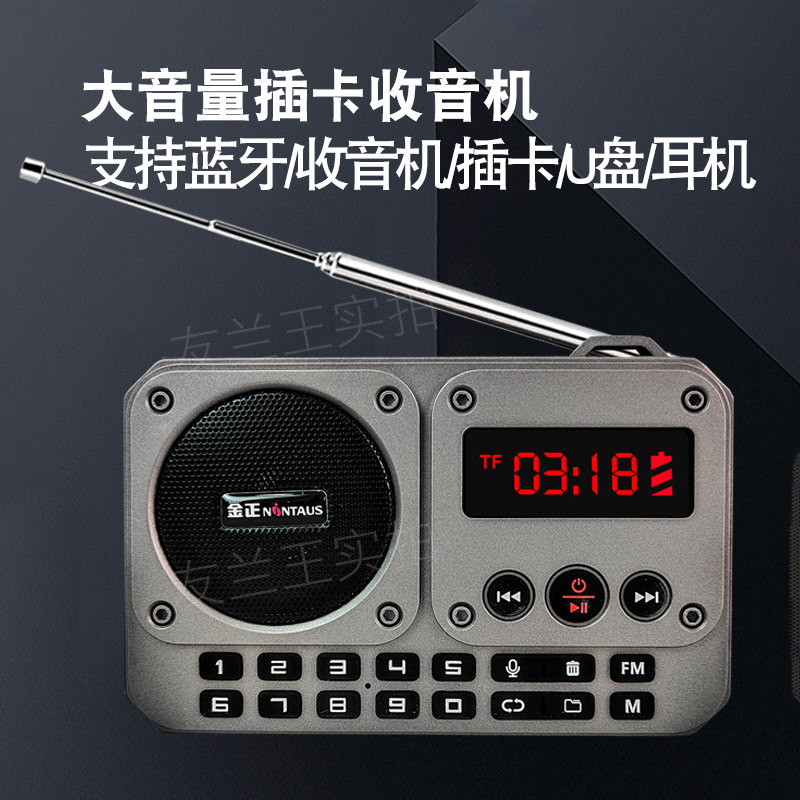 金正收音机充电插卡音箱便携迷你音响老年老人机音乐播放器唱戏机