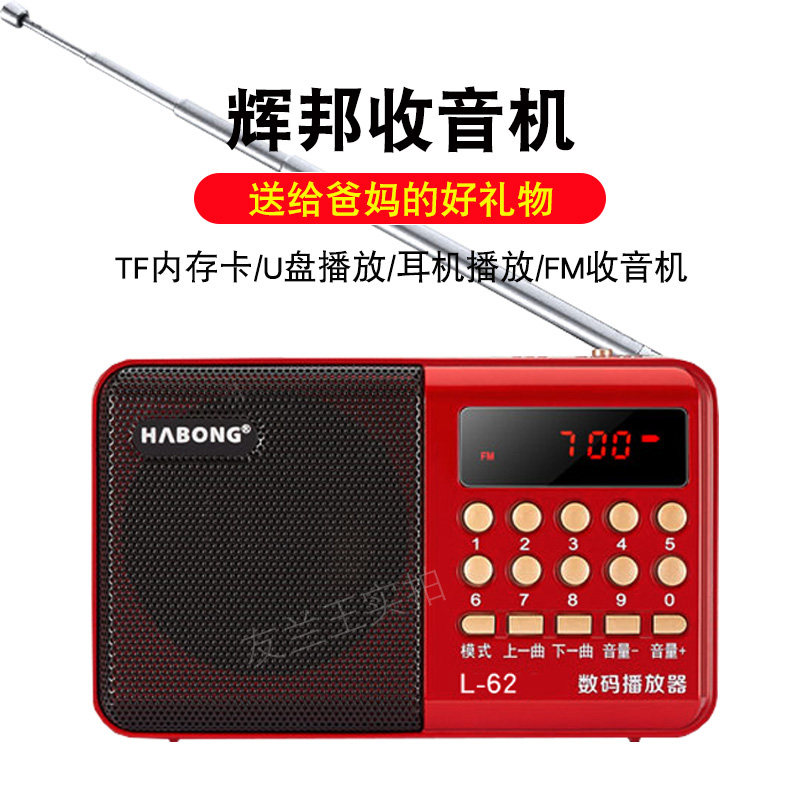 2024新款收音机老人专用播放一体机充电款便携式老年人蓝牙唱戏机