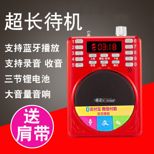 金正老人便携式随身听戏曲评书听书专用插卡收音机小唱戏机播放器