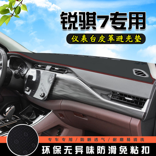 东风锐骐7仪表台中控防晒避光垫