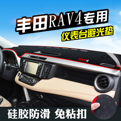 适用于丰田RAV4荣放仪表台避光垫用品内装饰改装中控台遮光防晒垫