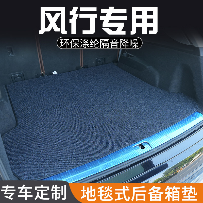 风行景逸X5景逸X3景逸XV景逸X6后备箱垫汽车内装饰用品专用尾箱垫