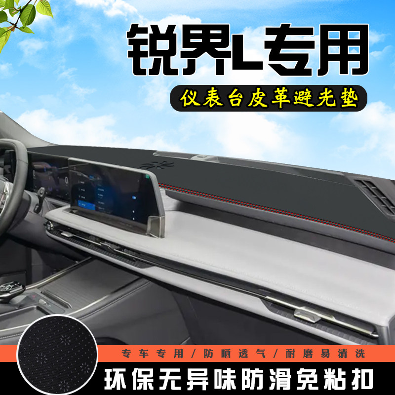福特锐界L中控仪表台防晒避光垫