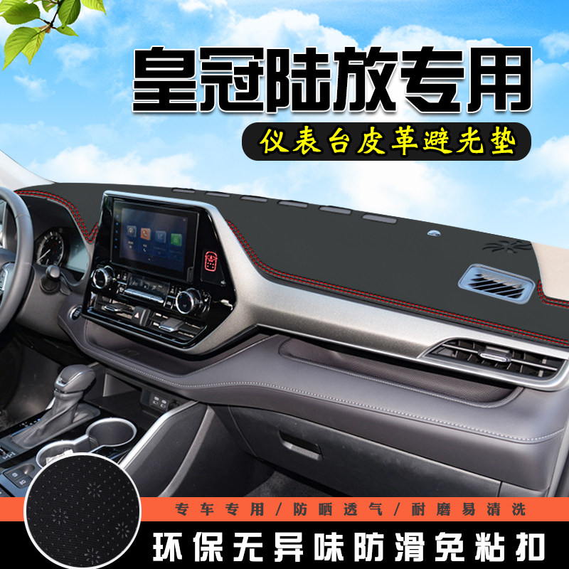 适用于丰田皇冠陆放仪表台防晒避光垫中控台车用品内装饰前台铺垫