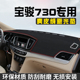 宝骏730中控台防晒避光垫仪表台遮阳垫汽车内饰用品大全工作台垫