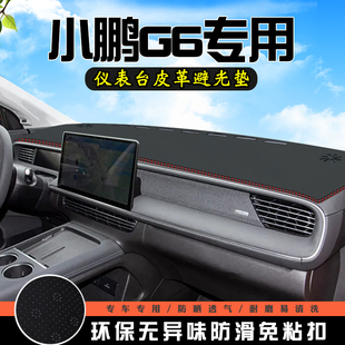 小鹏G6避光垫仪表台防晒垫小鹏G6汽车装饰用品中控台遮光遮阳垫