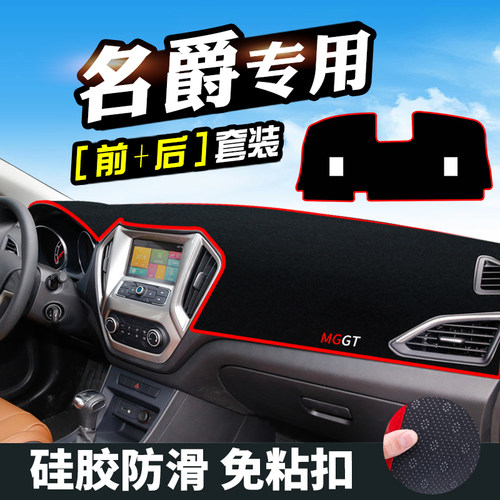 名爵仪表台避光垫锐行改装中控