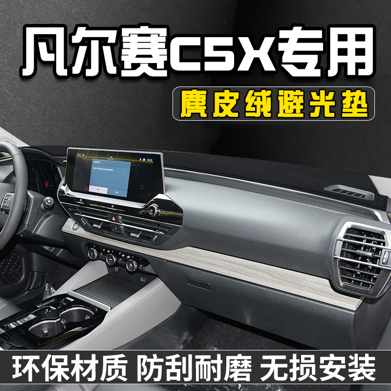 垫凡尔赛防晒垫避光垫仪表台 X5用品C工作台雪遮光龙铁中控车内饰-封面