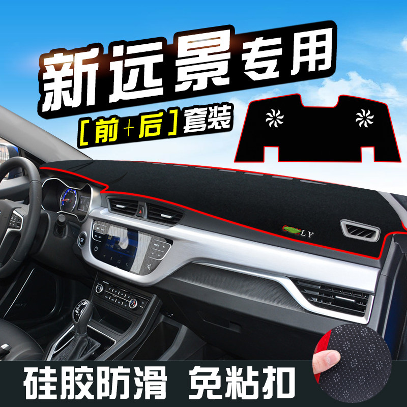 适用于21款远景避光垫仪表台盘中控改装远景汽车装饰用品防晒垫