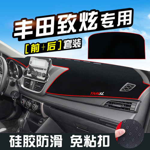 适用丰田致享避光垫仪表台盘装饰