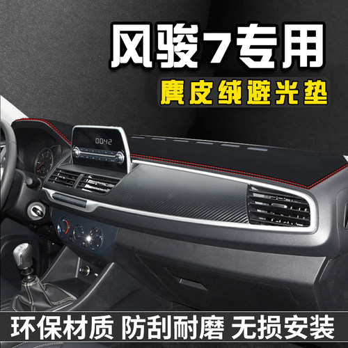 长城风骏7汽车专用仪表台避光垫