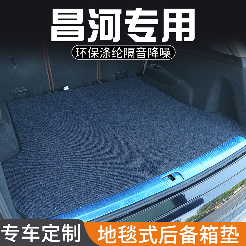 昌河Q25 Q35 M70 A6Q7后备箱垫汽车内装饰用品专用尾箱垫防脏防水