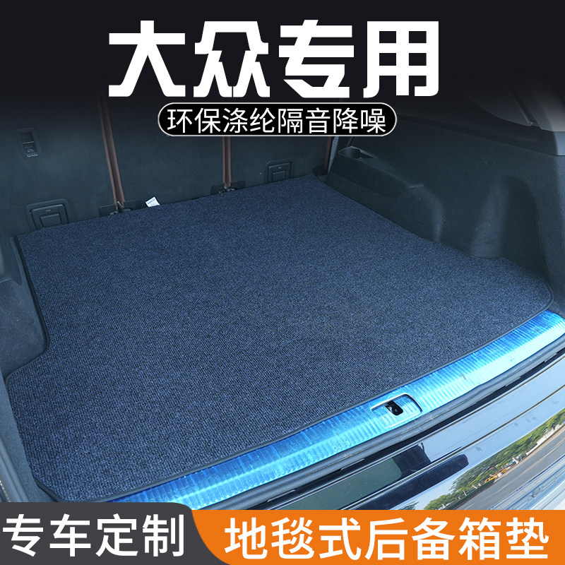 适用于大众朗行朗境凌渡L后备箱垫专用尾箱垫地毯式汽车内饰用品