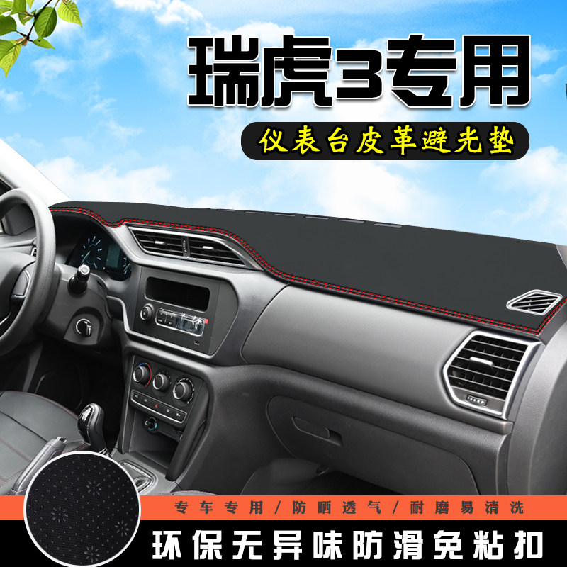 奇瑞瑞虎3仪表台防晒避光垫中控台汽车用品内装饰工作台前台铺垫