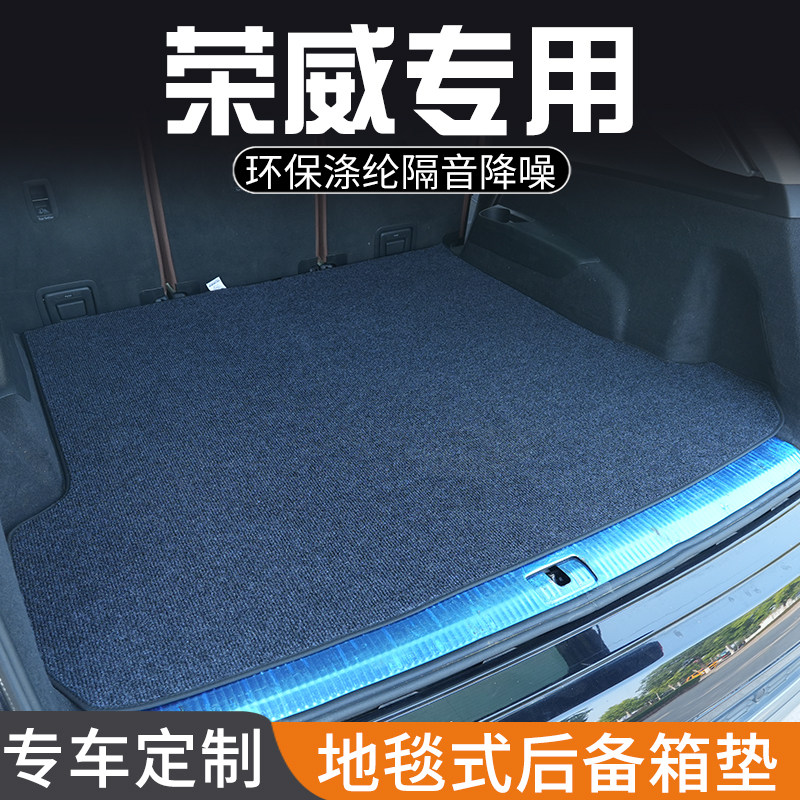荣威350荣威360 Plus荣威750 550后备箱垫e950专用尾箱垫防脏防水