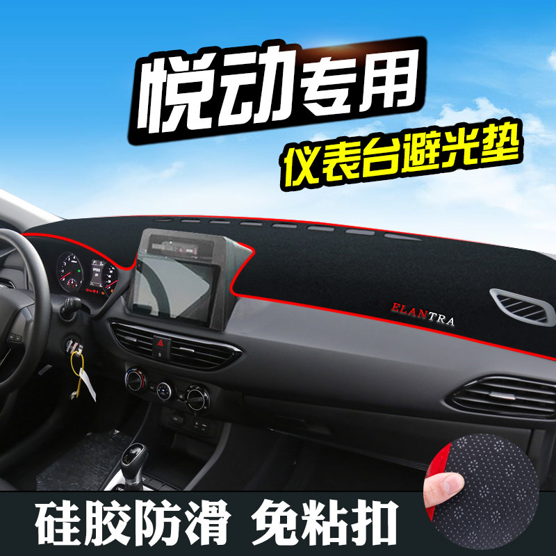 现代悦动出租版仪表台防晒避光垫