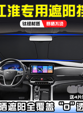 江淮瑞风M2 M5 R3 V7瑞玲帅铃V6遮阳挡防晒隔热前挡遮阳帘遮阳伞