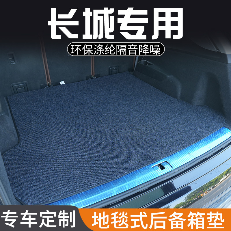 长城C50长城C30长城M2M4后备箱垫车内装饰用品专用尾箱垫防脏防水