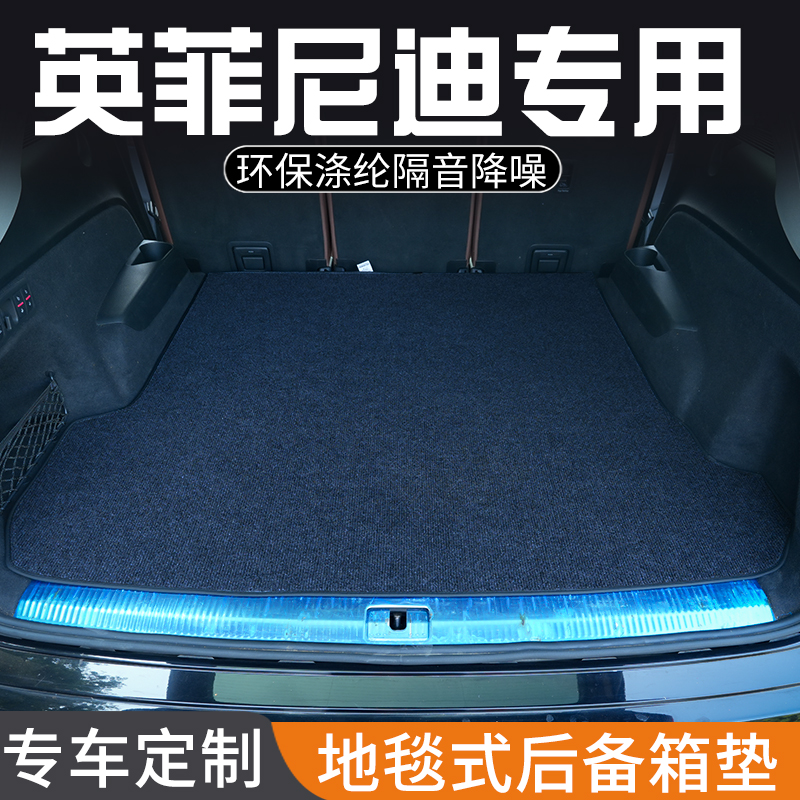英菲尼迪Q50LQX70QX60ESQQX55专用后备箱垫尾箱垫子汽车用品大全