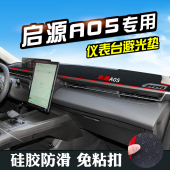 适用于长安启源A05仪表台防晒避光垫汽车用品装 饰中控工作台防滑