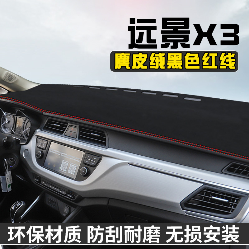 17-20款远景X3仪表台避光垫装饰