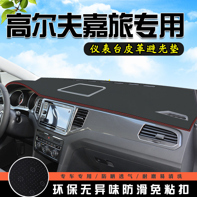 适用于大众高尔夫嘉旅避光垫仪表台中控汽车装饰用品防晒遮光垫