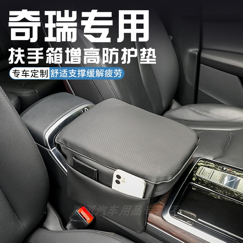 奇瑞探索06风云X3PLUS瑞虎3x扶手箱增高垫扶手箱保护套内装饰用品