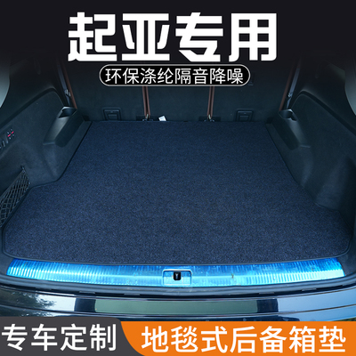 适用于起亚EV5KX3傲跑焕驰狮铂拓界赛图斯索奈后备箱垫专用尾箱垫