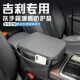 适用于四代帝豪帝豪S帝豪L扶手箱增高垫扶手箱保护套内装 饰用品