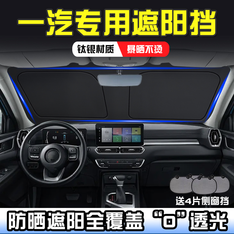 骏派D60遮阳挡汽车防嗮遮阳帘