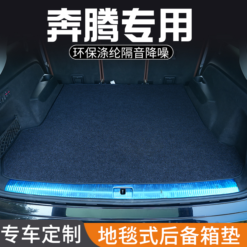 奔腾X80X40奔腾T77T33T99T55后备箱垫专用尾箱垫地毯式车内饰用品
