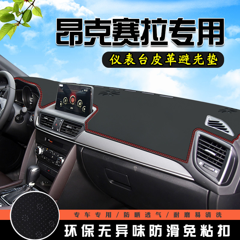 马自达昂克赛拉仪表台防晒避光垫