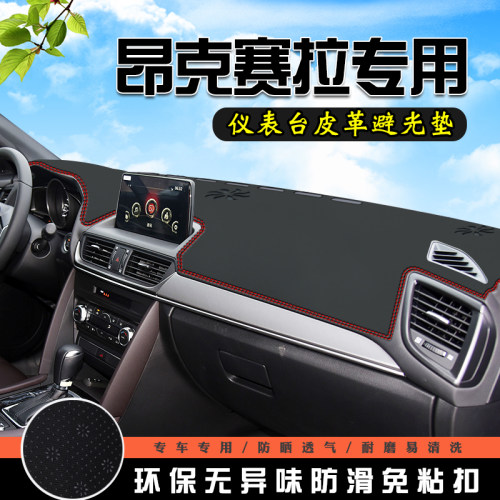 马自达昂克赛拉仪表台防晒避光垫