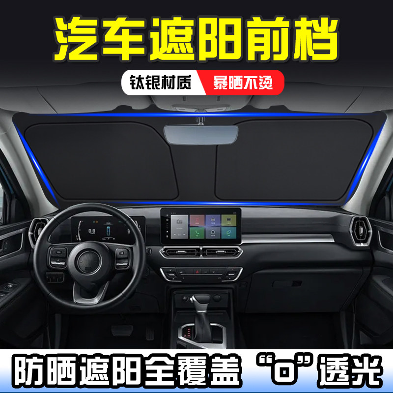 汽车防晒隔热遮阳前档遮阳挡板前挡风玻璃遮阳帘轿车SUV遮阳罩伞