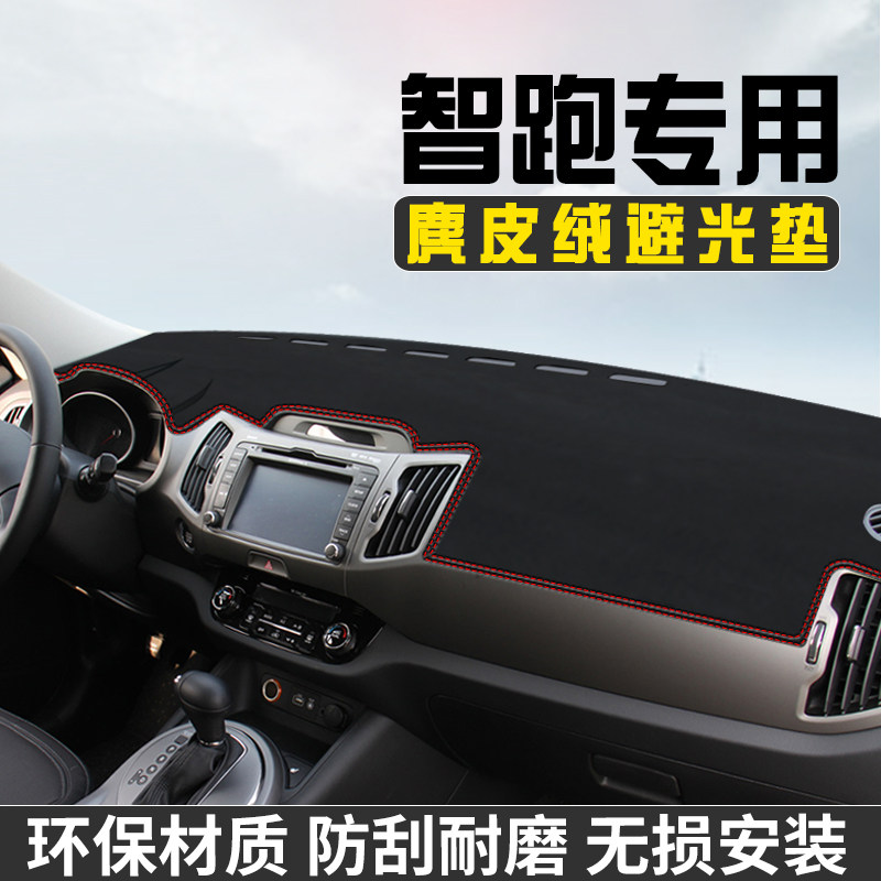 适用于起亚智跑避光垫仪表台防晒垫汽车内装饰用品中控台遮阳垫