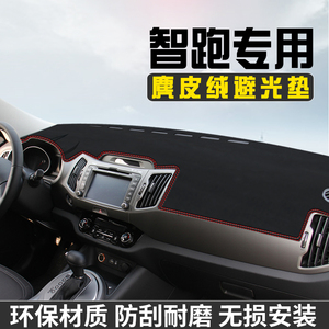 适用于起亚智跑避光垫仪表台防晒垫汽车内装饰用品中控台遮阳垫