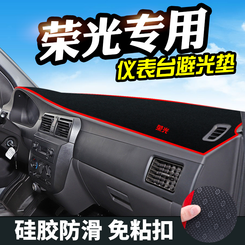 五菱荣光避光垫仪表台盘装饰荣光新卡荣光小卡中控工作台内饰遮光