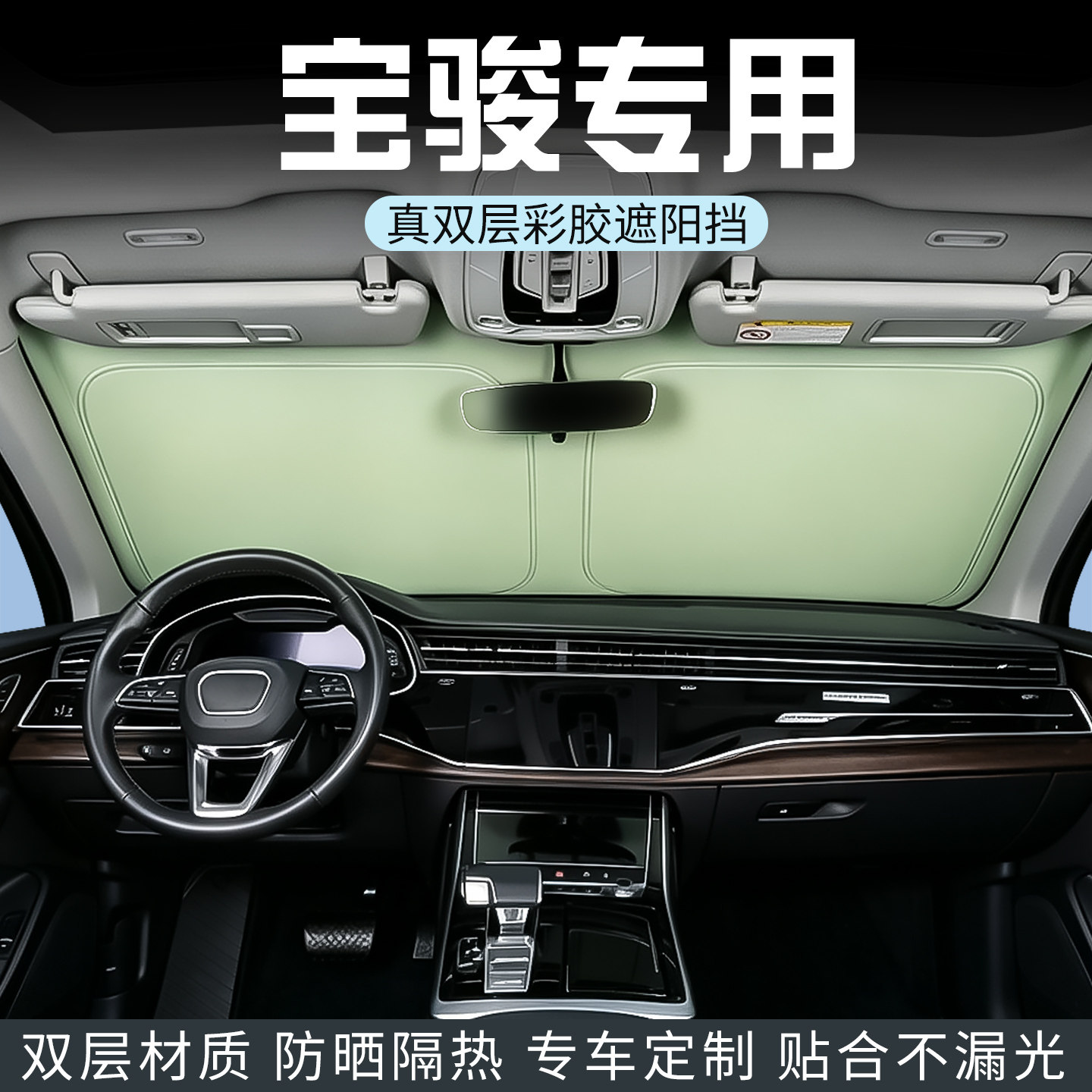 宝骏630宝骏510 RS-5遮阳挡前挡风玻璃防晒隔热遮阳板帘汽车用品